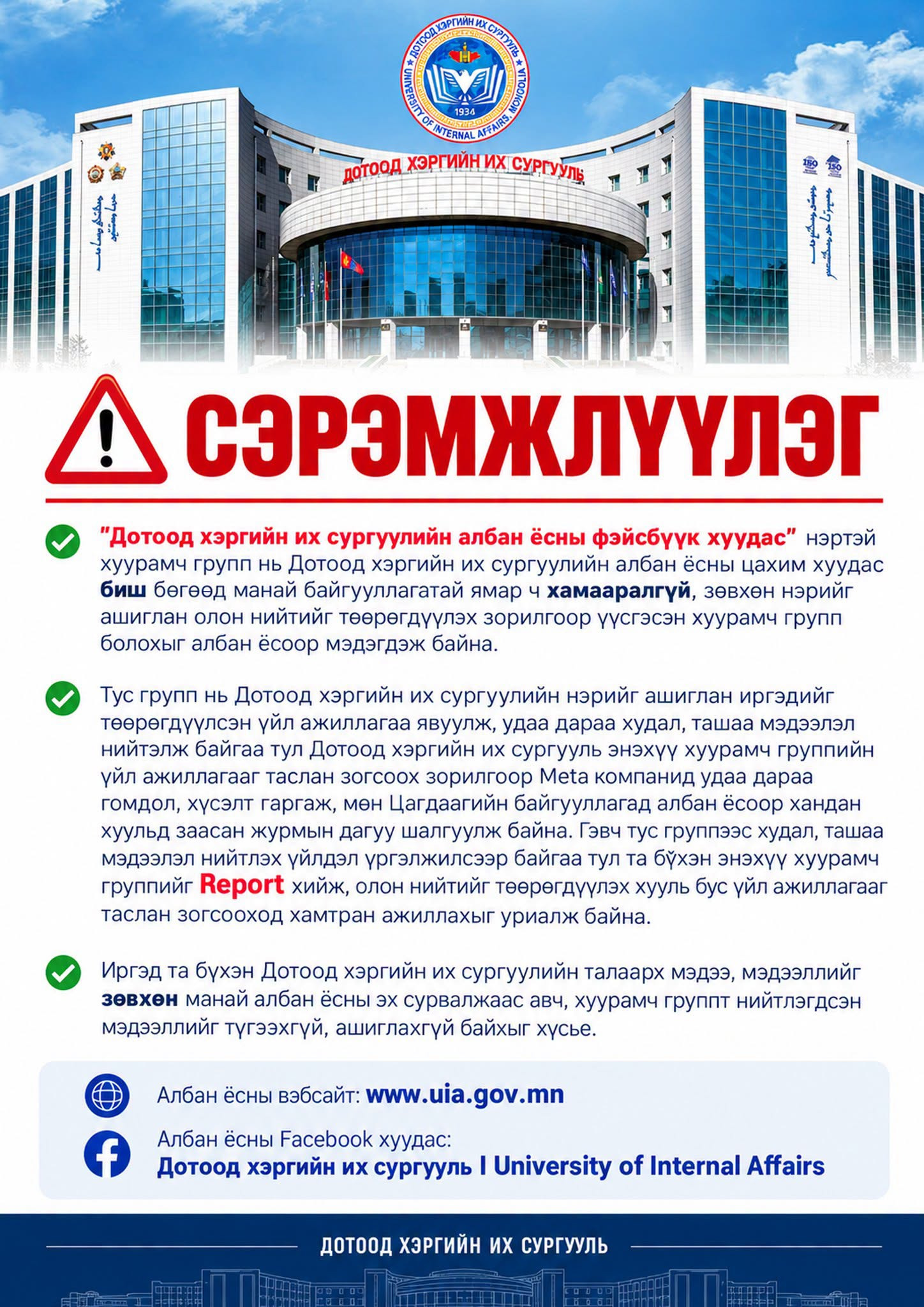 ‼️ СЭРЭМЖЛҮҮЛЭГ ‼️